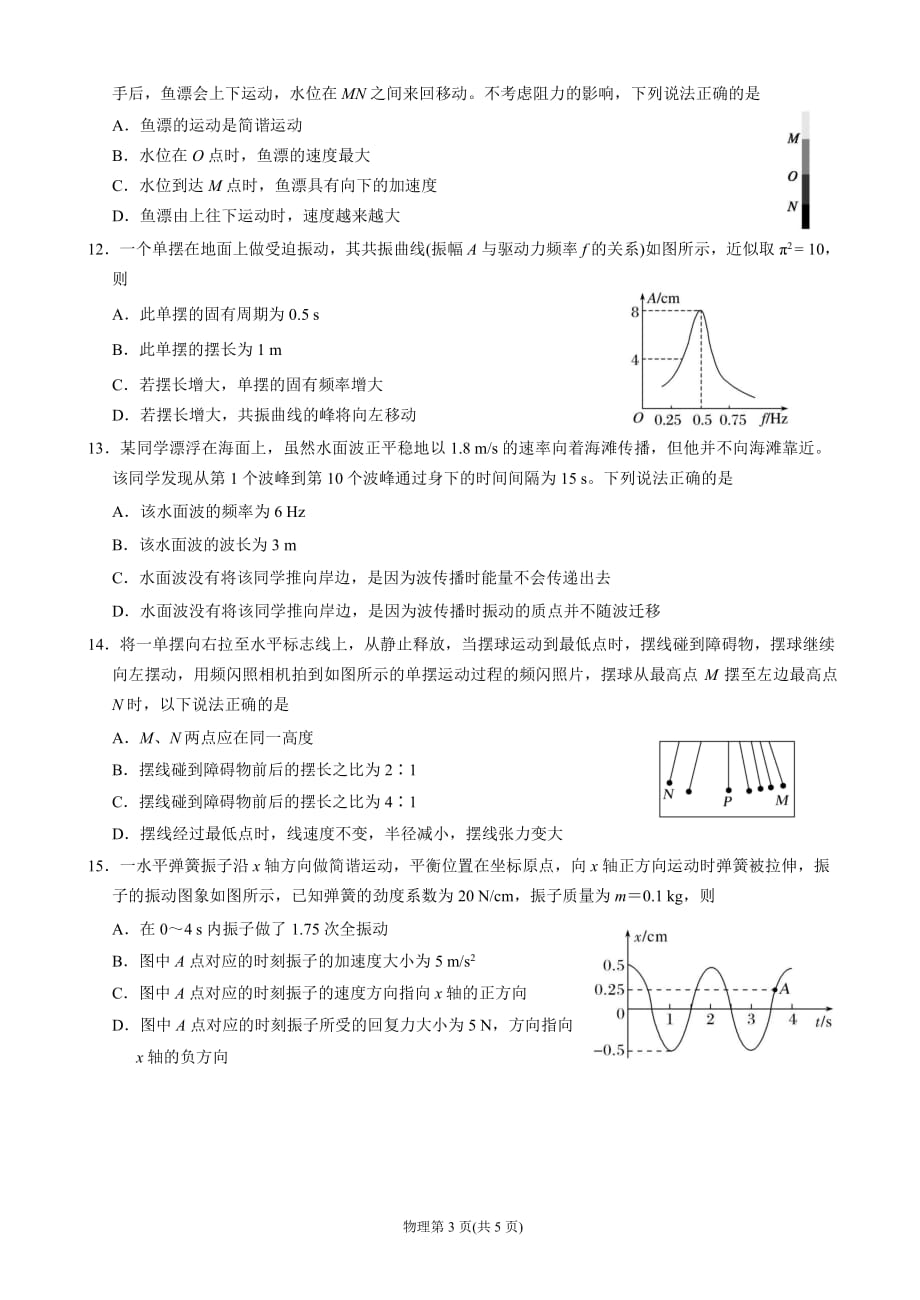 2020届山东济宁一中高二物理下学期线上测试试题_第3页