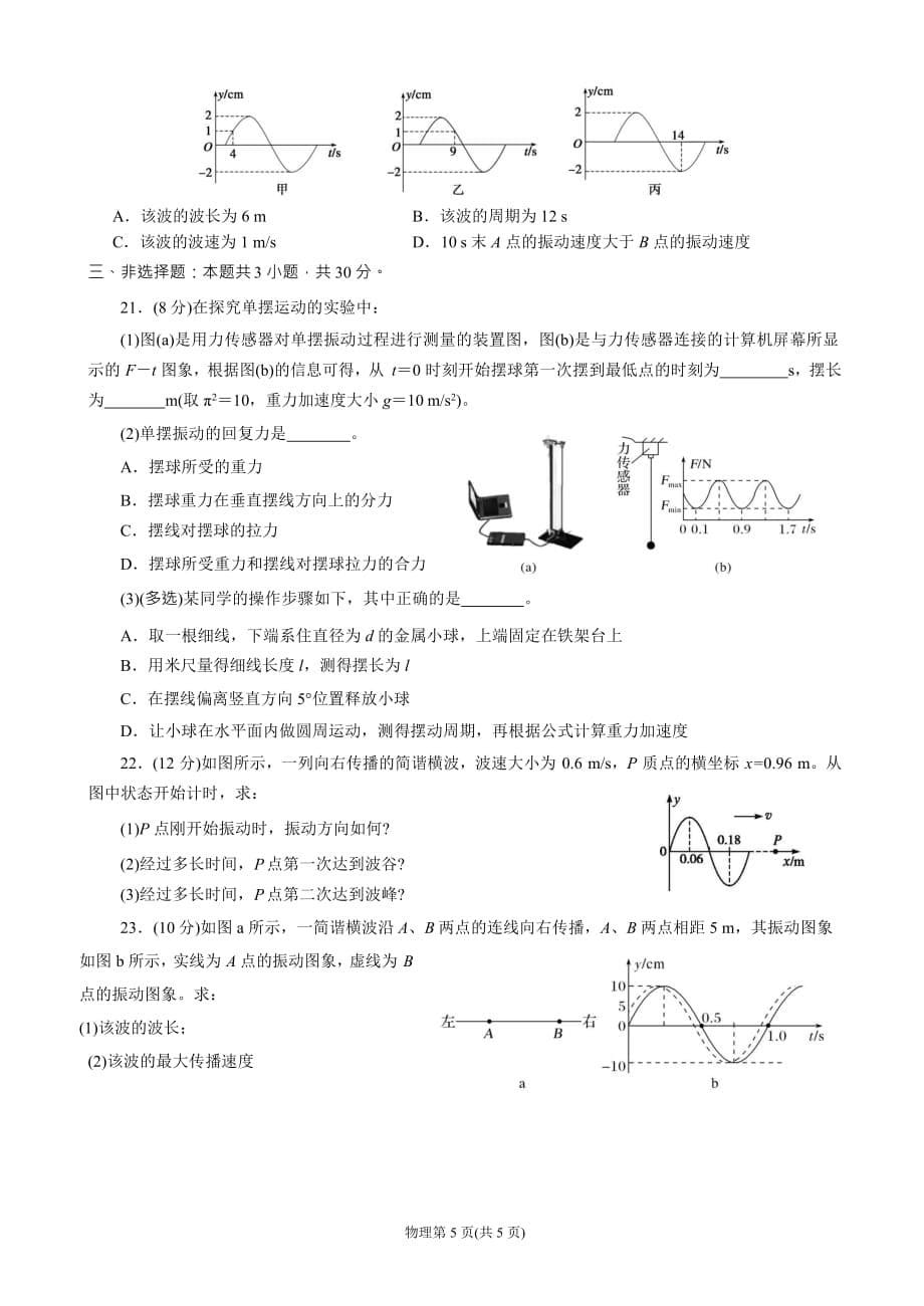 2020届山东济宁一中高二物理下学期线上测试试题_第5页