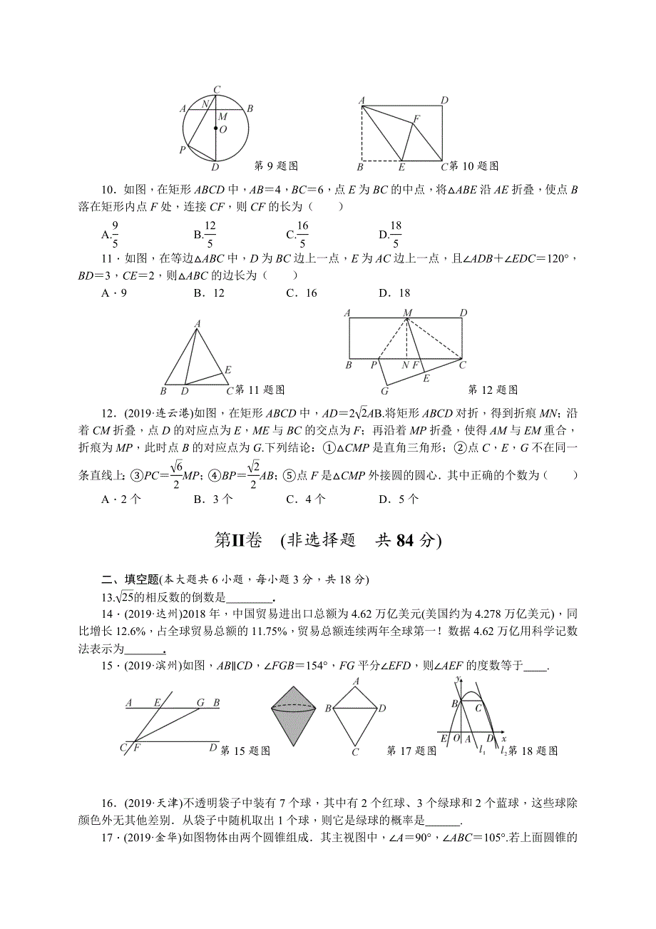 2020年广西中考数学预测卷一含解析_第2页