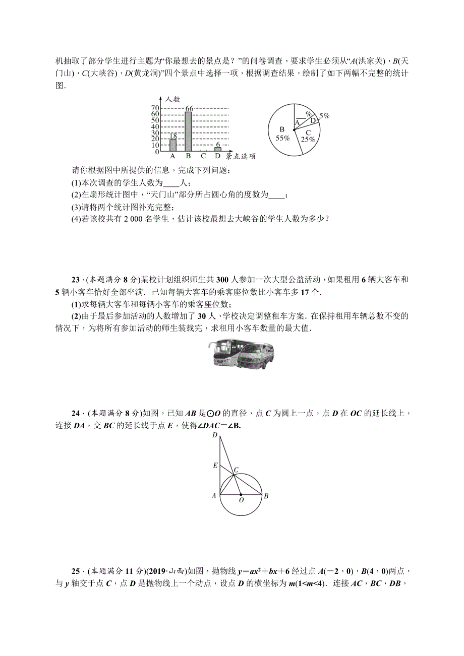 2020年广西中考数学预测卷一含解析_第4页