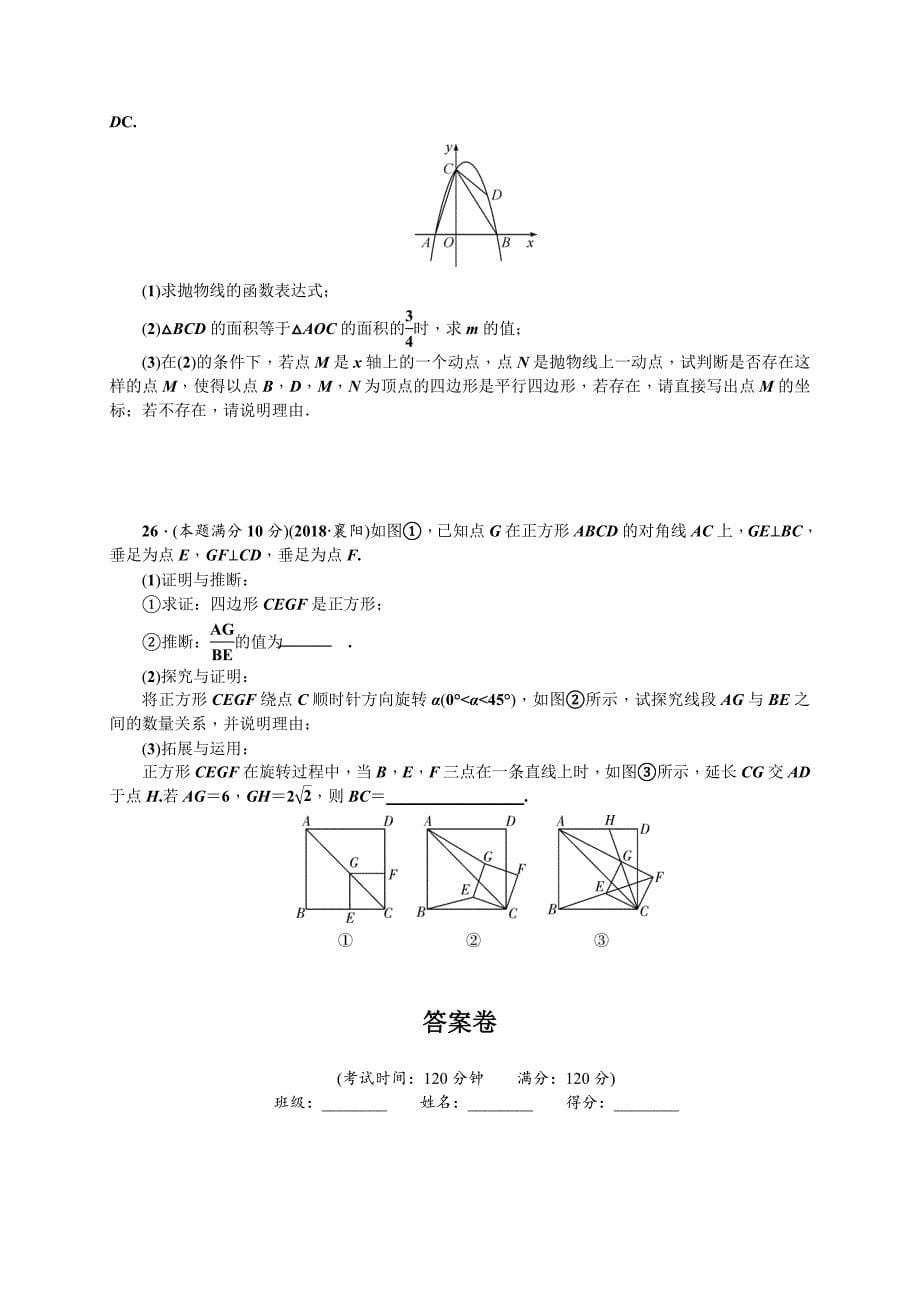 2020年广西中考数学预测卷一含解析_第5页