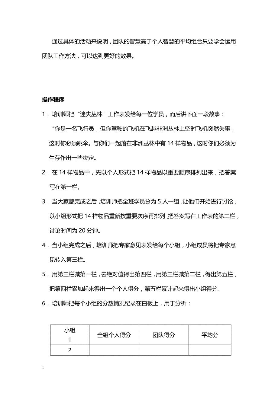 8-32个团队建设游戏大全教学教案_第4页