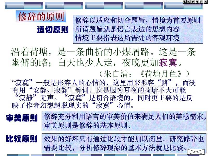 现代汉语修辞1_第3页