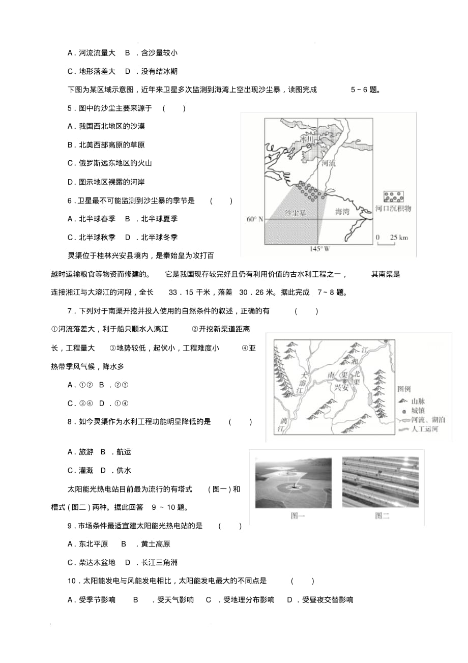 湖北省宜昌市葛洲坝中学2018-2019学年高二5月月考地理试题(含答案)_第2页