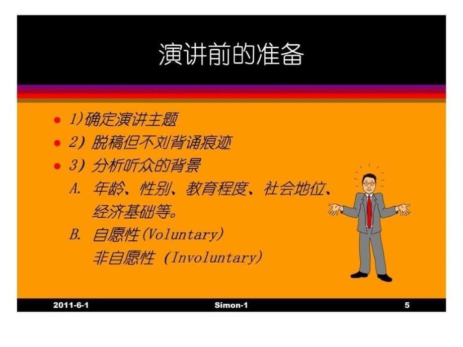 怎样做好演讲.ppt_第5页