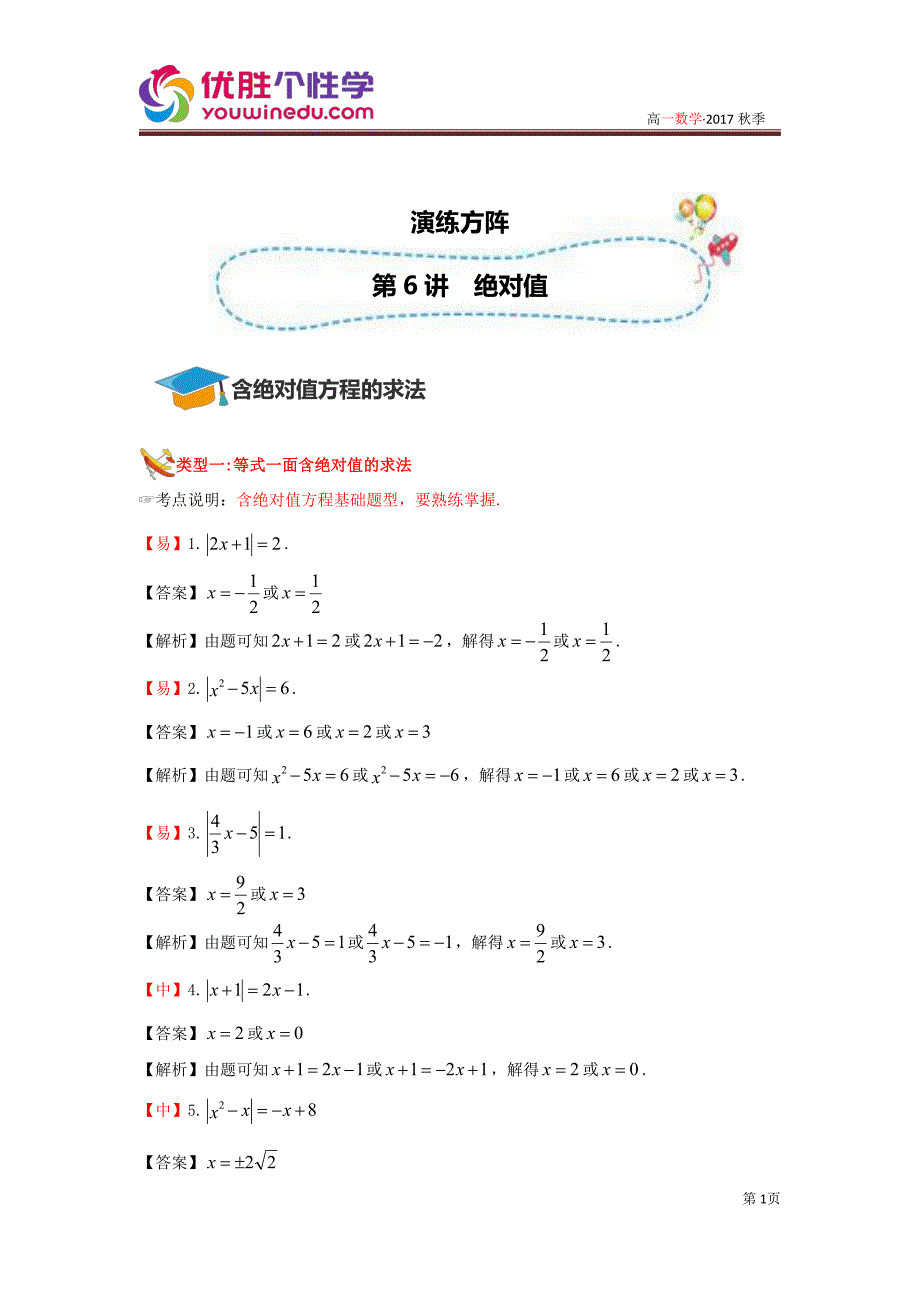 教培机构高中数学讲义][高一 第6讲 绝对值 演练方阵教师版].pdf_第1页