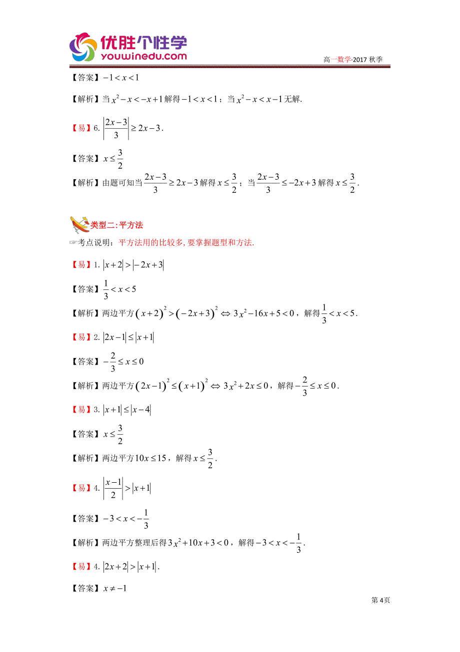 教培机构高中数学讲义][高一 第6讲 绝对值 演练方阵教师版].pdf_第4页