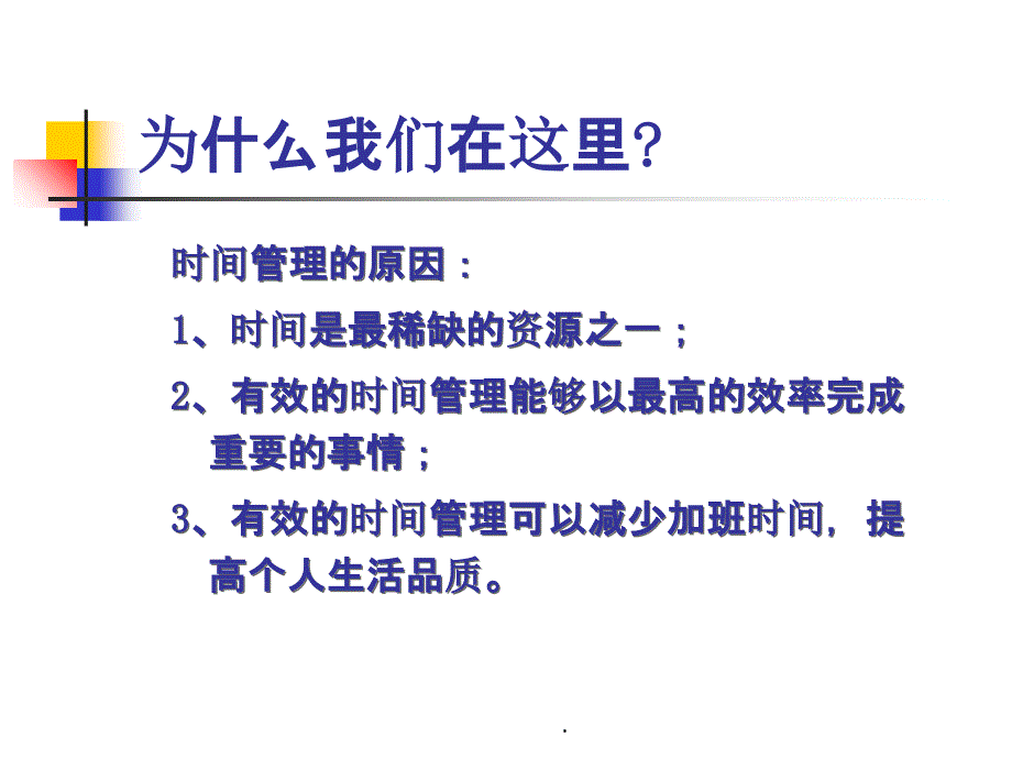 时间管理PMppt课件_第4页