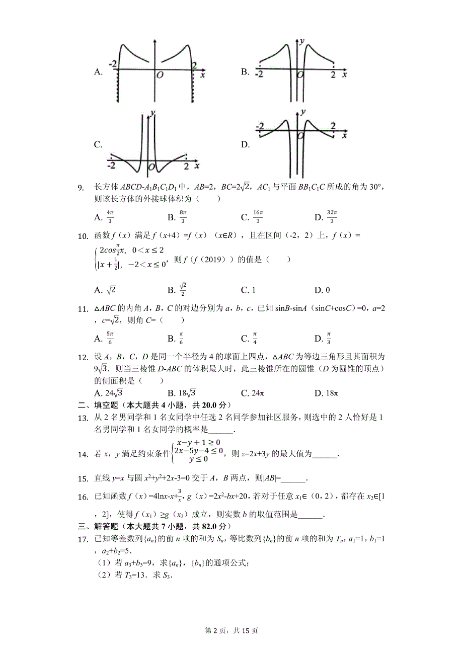 2020年湖北省重点高中联考协作体高三（下）期中数学试卷解析版（文科）_第2页