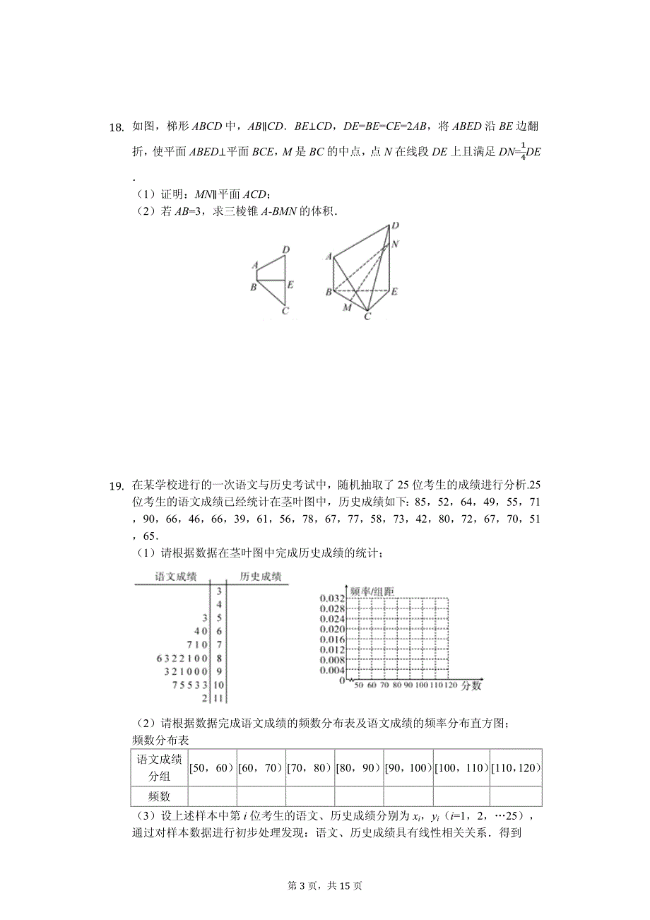 2020年湖北省重点高中联考协作体高三（下）期中数学试卷解析版（文科）_第3页