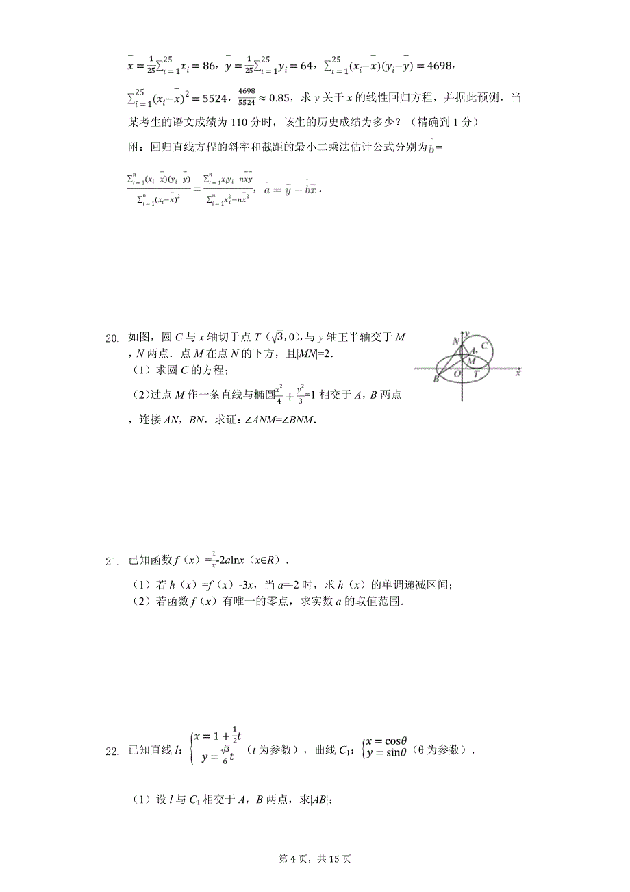 2020年湖北省重点高中联考协作体高三（下）期中数学试卷解析版（文科）_第4页