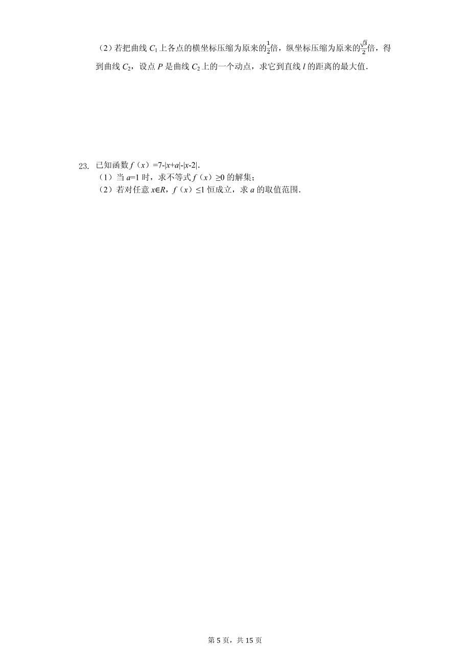 2020年湖北省重点高中联考协作体高三（下）期中数学试卷解析版（文科）_第5页