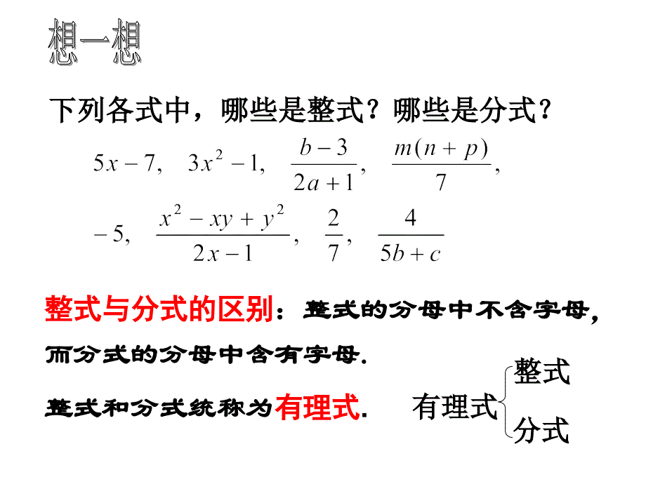 16.1.1--16.1.2--分式的复习_第2页