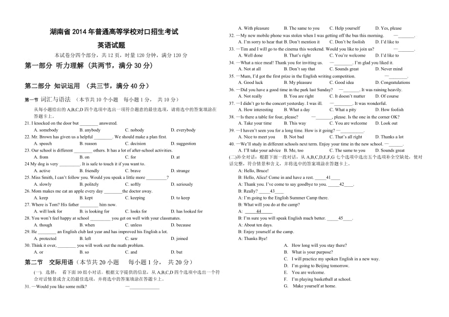 湖南省2014年对口招生考试英语试题_第1页