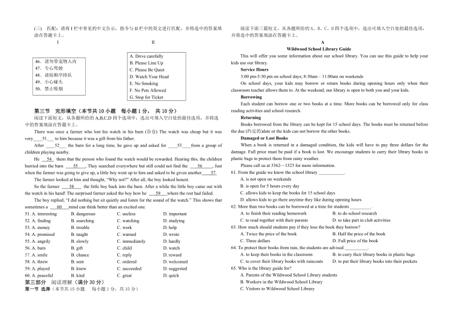 湖南省2014年对口招生考试英语试题_第2页