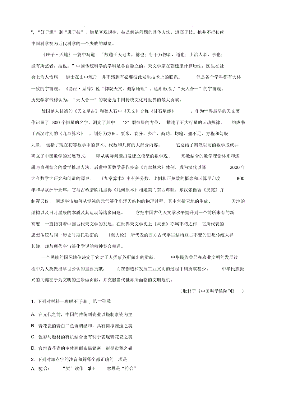 北京市2019届高三下学期第三次调研考试语文试卷(含解析)_第3页