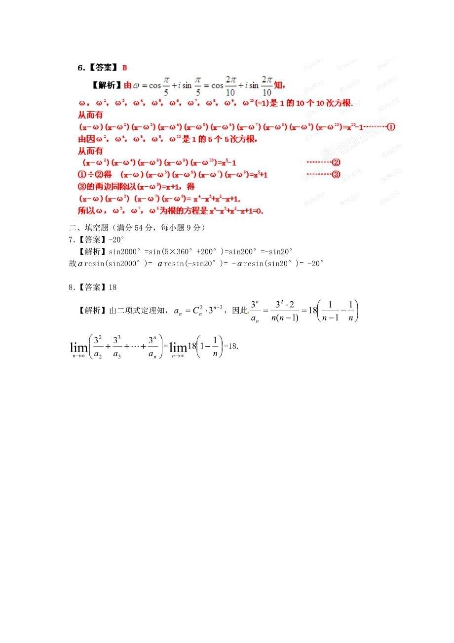 2020年全国高中数学联赛试题及详细解析 (3)_第5页