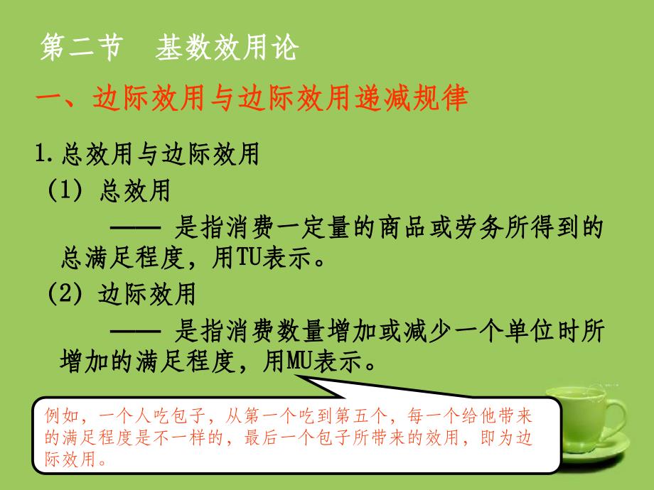 做营销不得不知道的消费者行为数学ppt课件_第4页