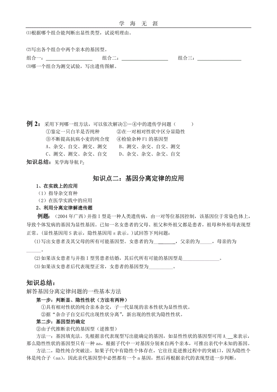 第1课时孟德尔的豌豆杂交实验（一）_第3页