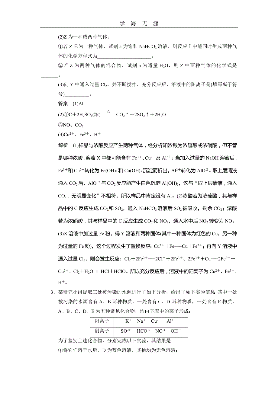 步步高2014届新人教课标Ⅰ高三化学一轮总复习资料word版：第三章 大题冲关滚动练之三_第2页