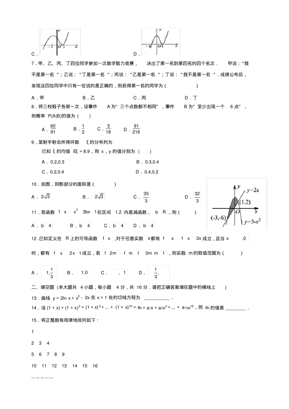 吉林省蛟河市一中2018-2019高二下学期第三次测试数学(理)试卷(含答案)_第2页