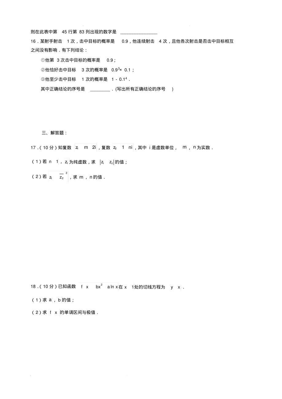 吉林省蛟河市一中2018-2019高二下学期第三次测试数学(理)试卷(含答案)_第3页