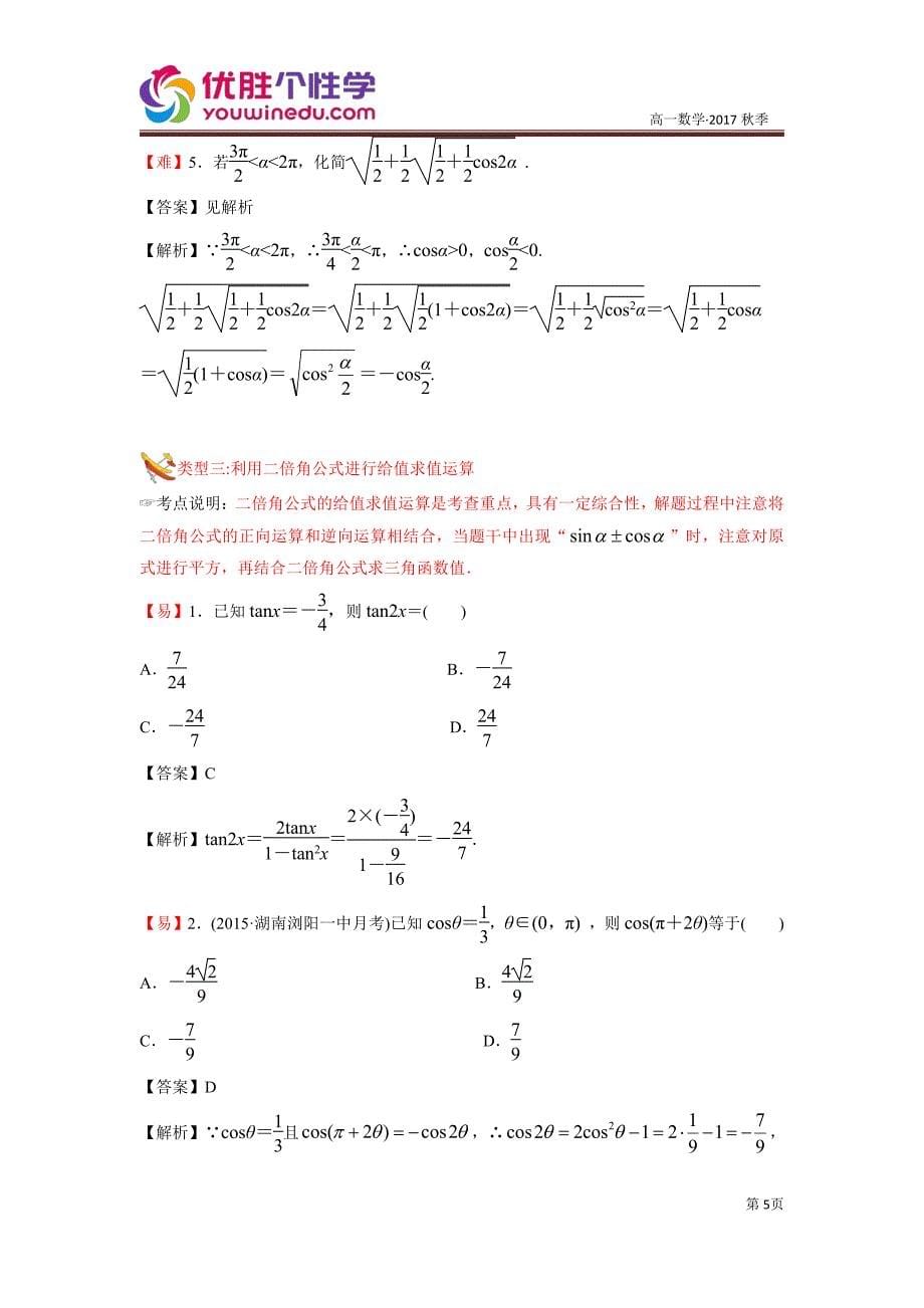 教培机构高中数学讲义2][必修四 第6讲 二倍角公式]演练方阵教师版.pdf_第5页