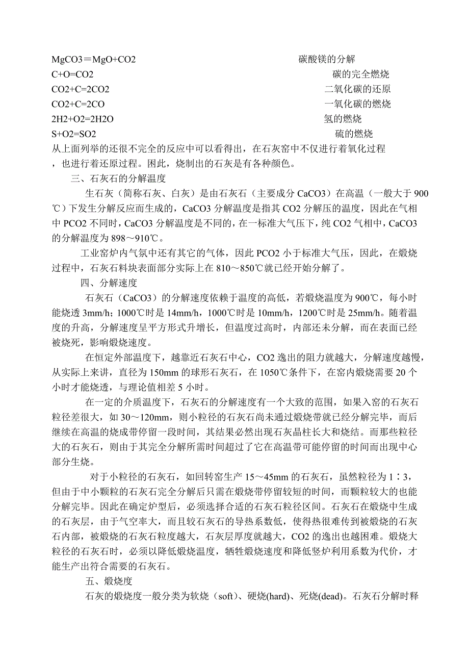 活性石灰生产手册【精品文档】_第3页