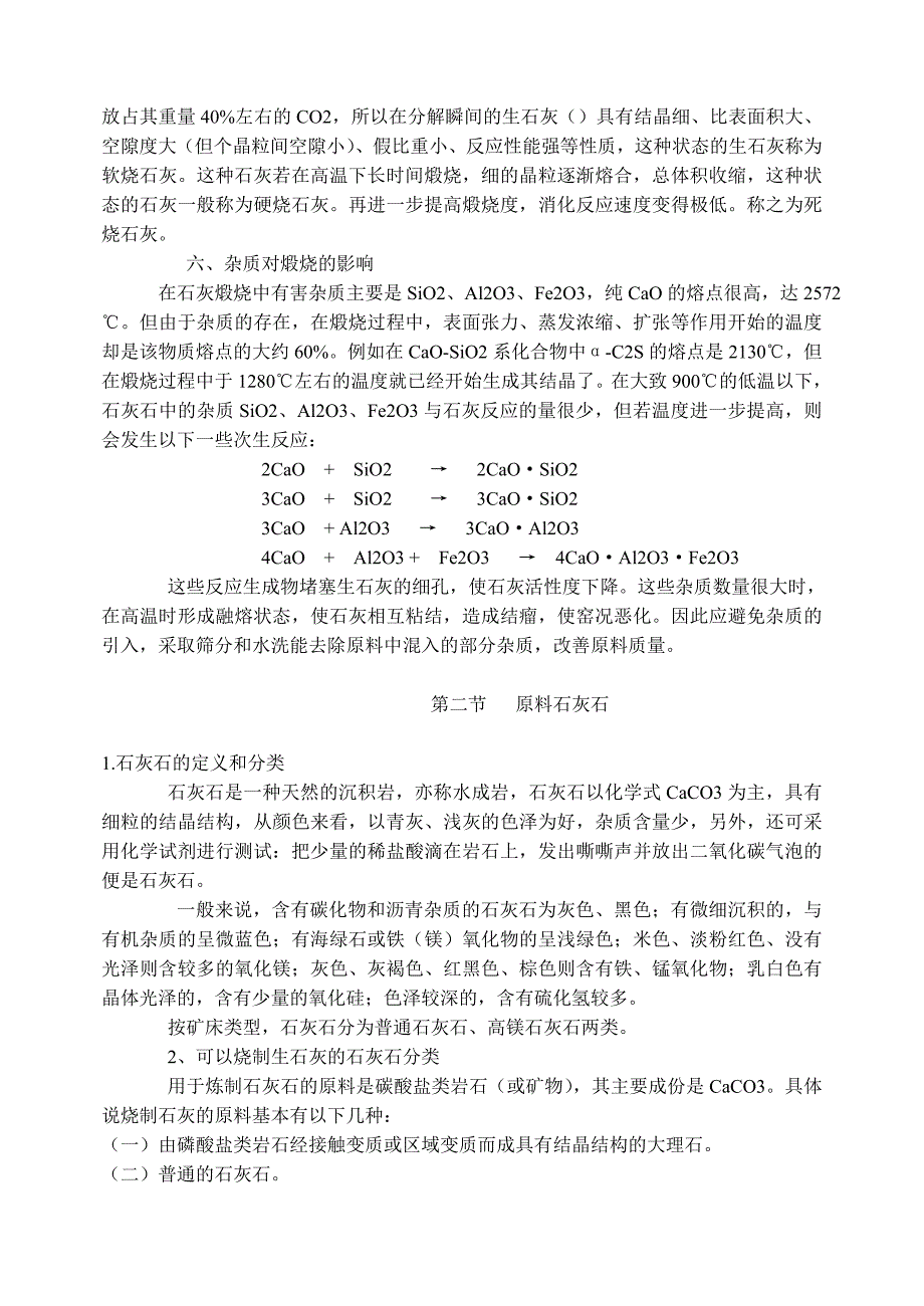 活性石灰生产手册【精品文档】_第4页