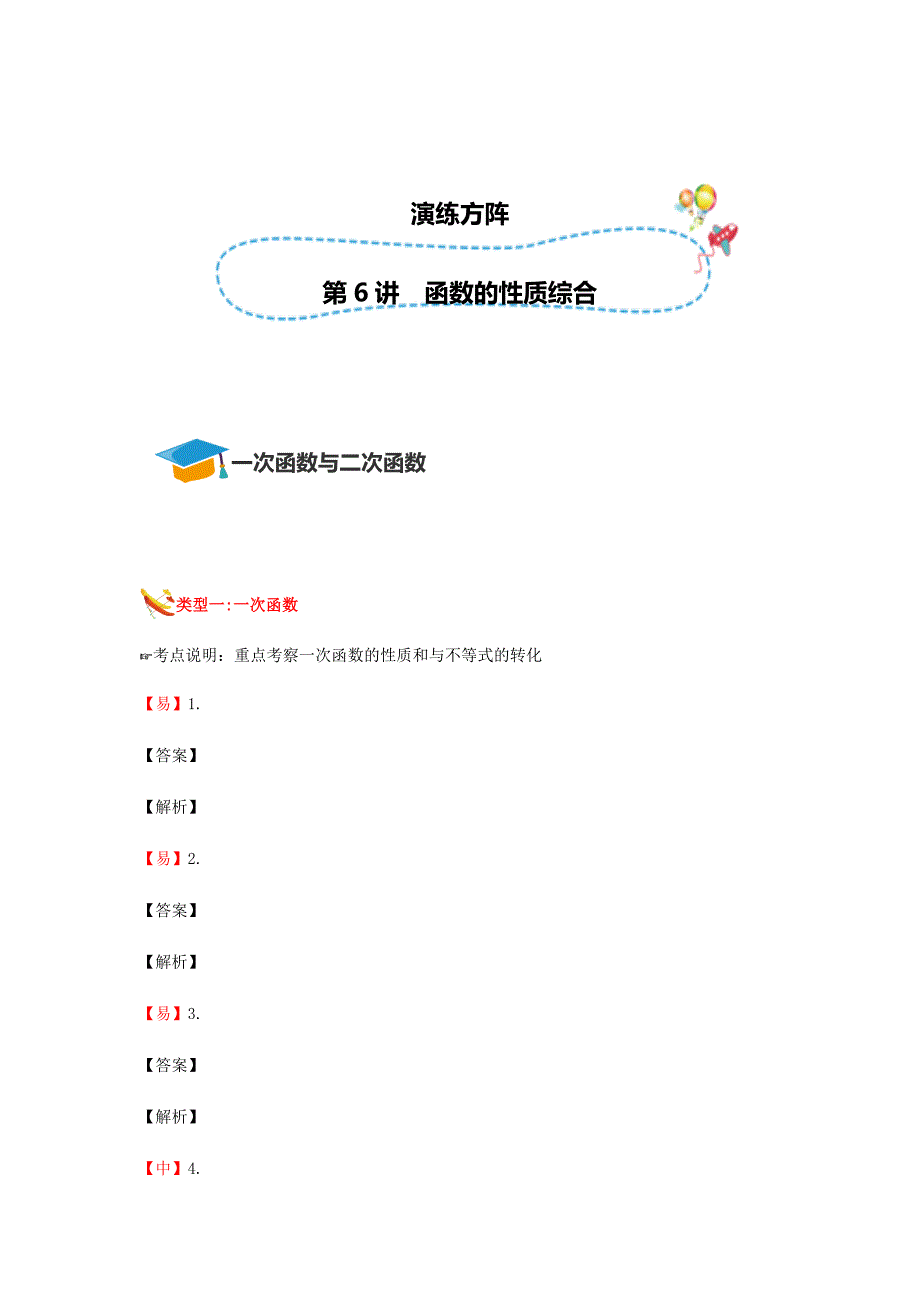 教培机构高中数学讲义 秋季个性学演练方阵教师版---高中数学模板（安晓芳） (2).docx_第1页