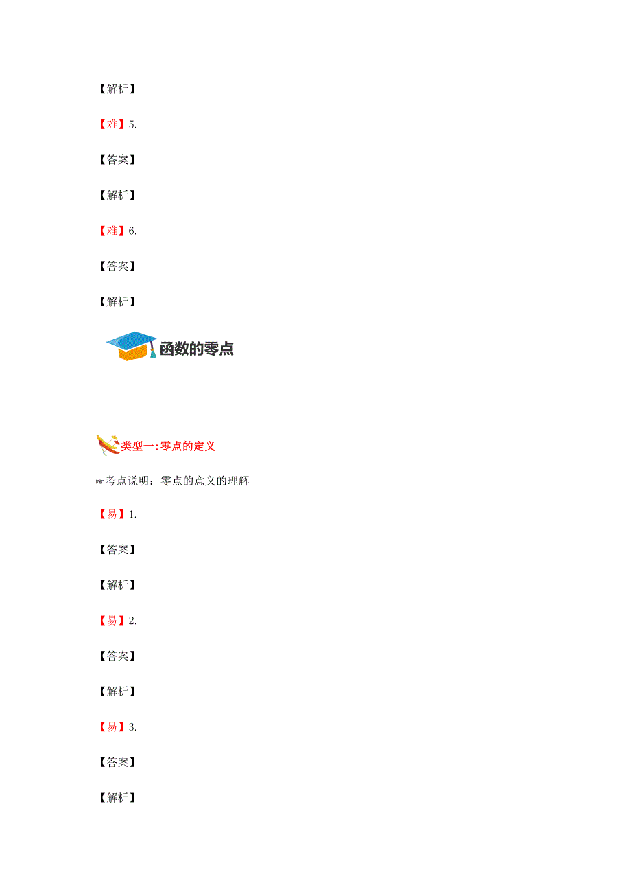 教培机构高中数学讲义 秋季个性学演练方阵教师版---高中数学模板（安晓芳） (2).docx_第3页