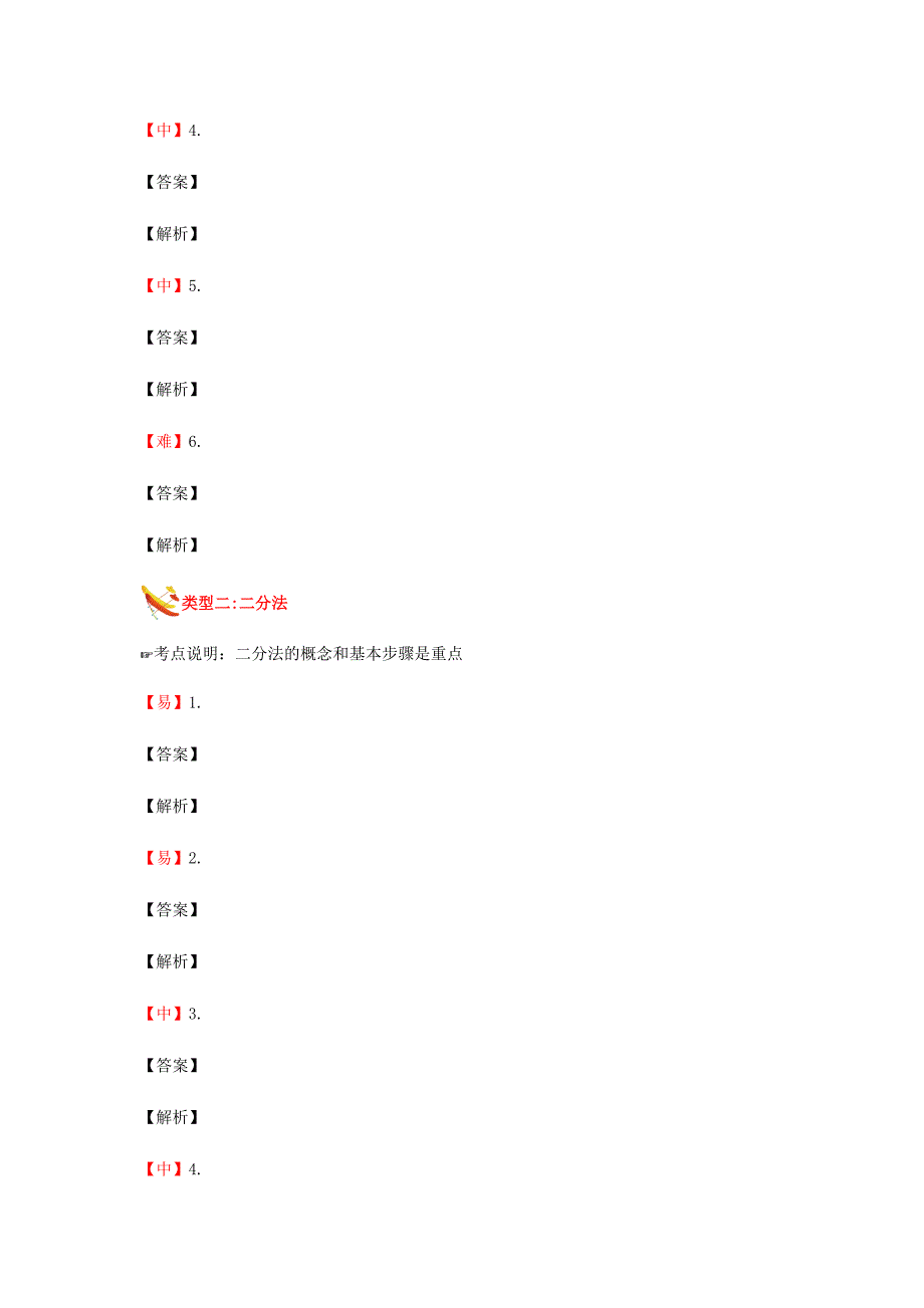 教培机构高中数学讲义 秋季个性学演练方阵教师版---高中数学模板（安晓芳） (2).docx_第4页