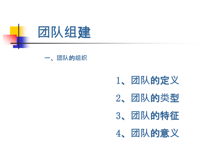 成功项目经理系列教程之—建设高效团队ppt课件_第3页