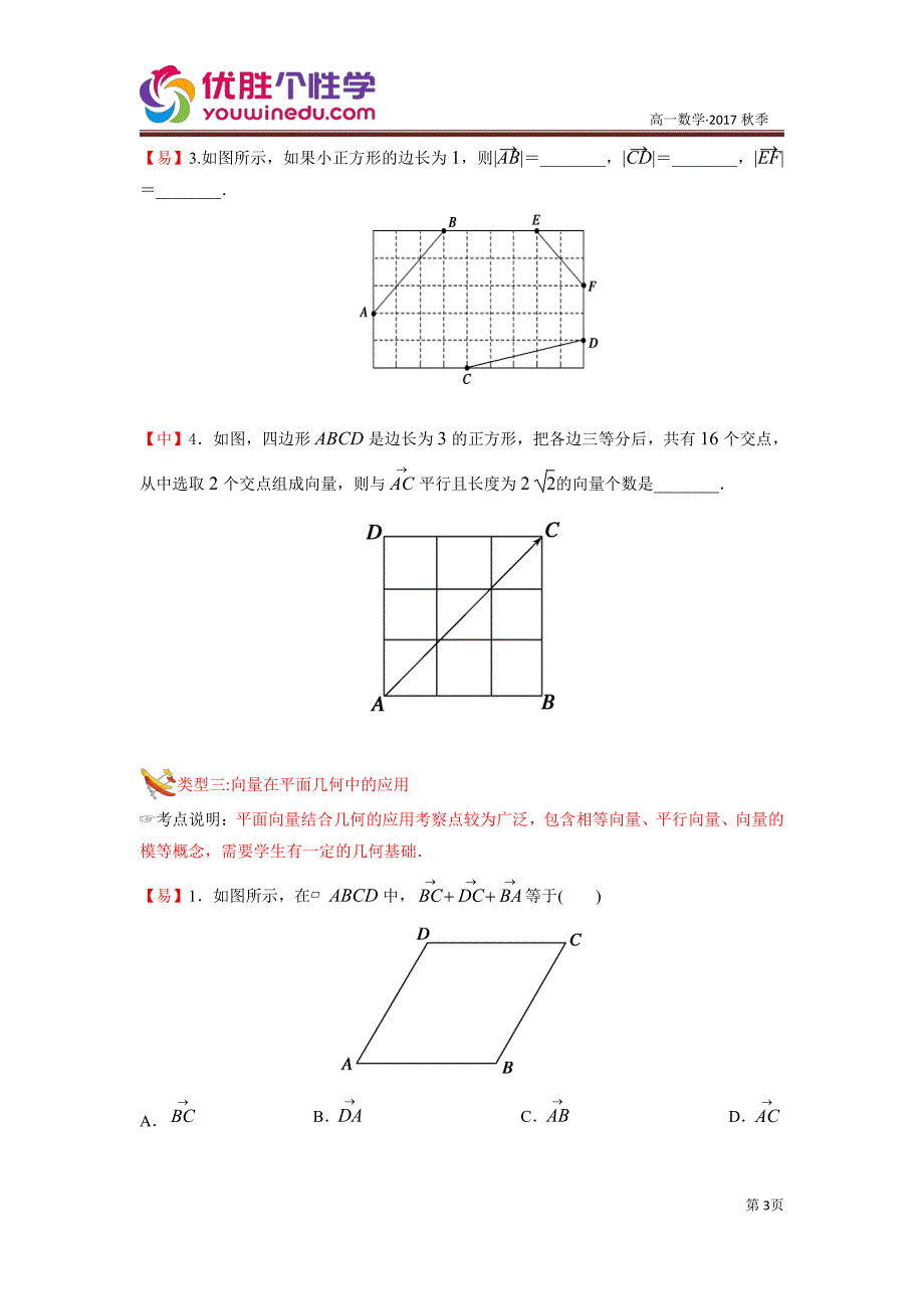 教培机构高中数学讲义][必修四 第3讲 平面向量基本定理及线性运算]演练方学生师版 .pdf_第3页