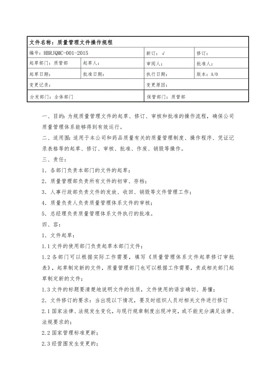 质量管理操作规程完整_第1页