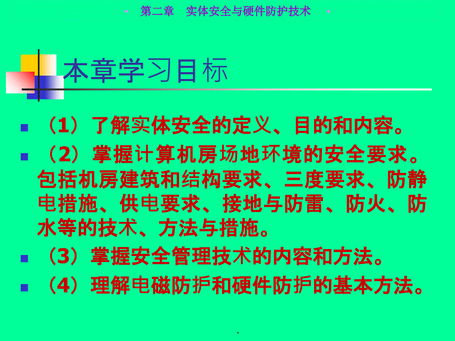 实体安全与硬件防护技术ppt课件_第3页