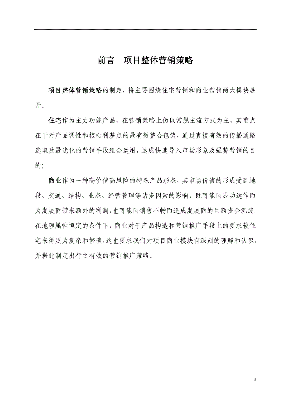 某房地产项目企划篇_第3页