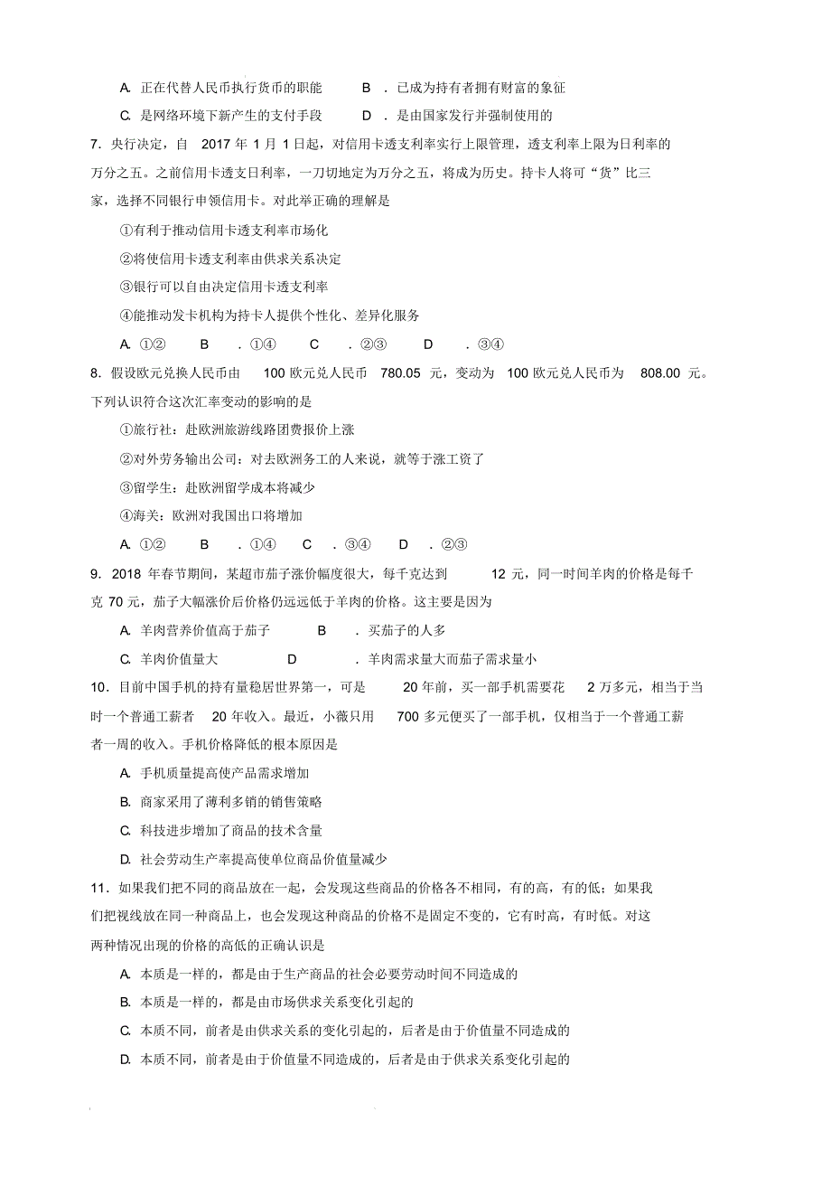 陕西省榆林市第二中学2018-2019学年高二下学期第二次月考政治试题(含答案)_第2页