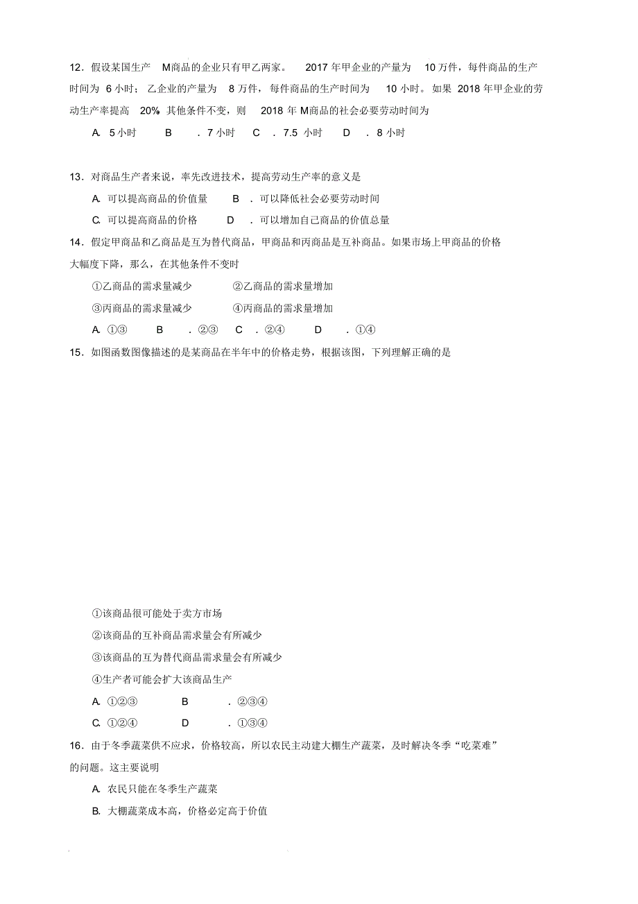 陕西省榆林市第二中学2018-2019学年高二下学期第二次月考政治试题(含答案)_第3页