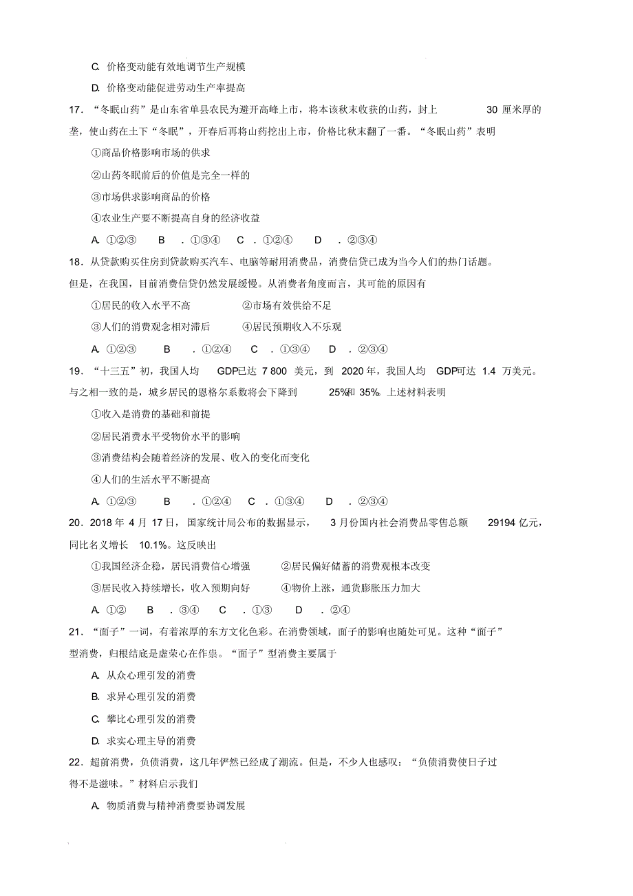 陕西省榆林市第二中学2018-2019学年高二下学期第二次月考政治试题(含答案)_第4页