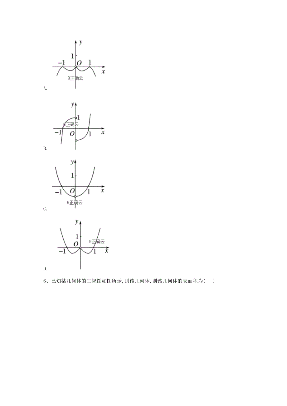 2020届高考数学倒计时模拟卷（3）理_第2页