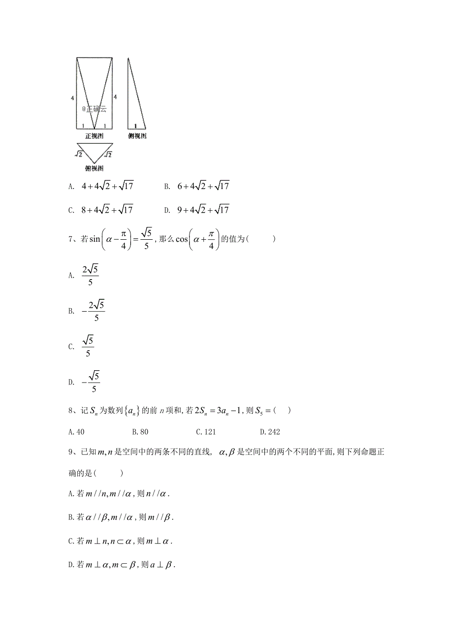 2020届高考数学倒计时模拟卷（3）理_第3页