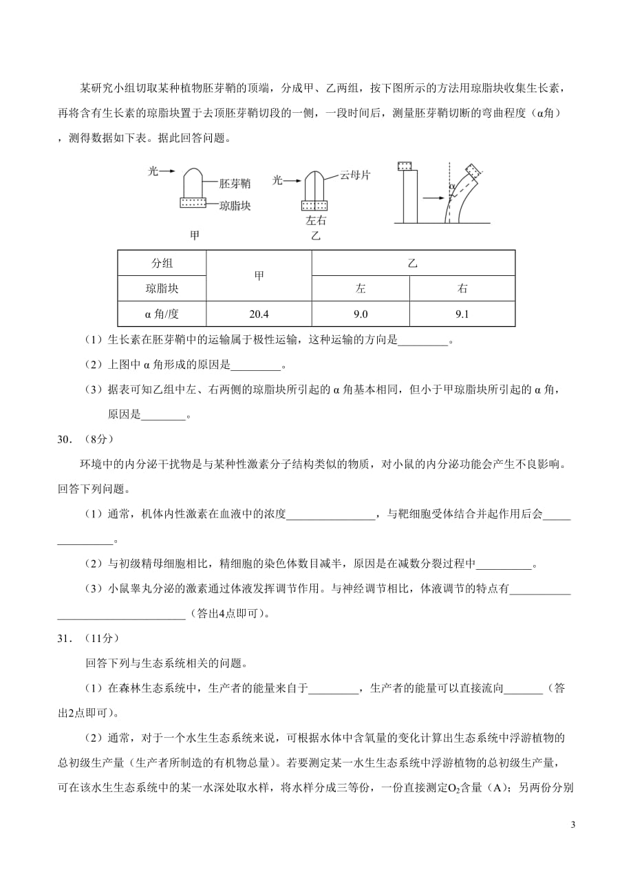 2019年重庆高考生物试题_第3页