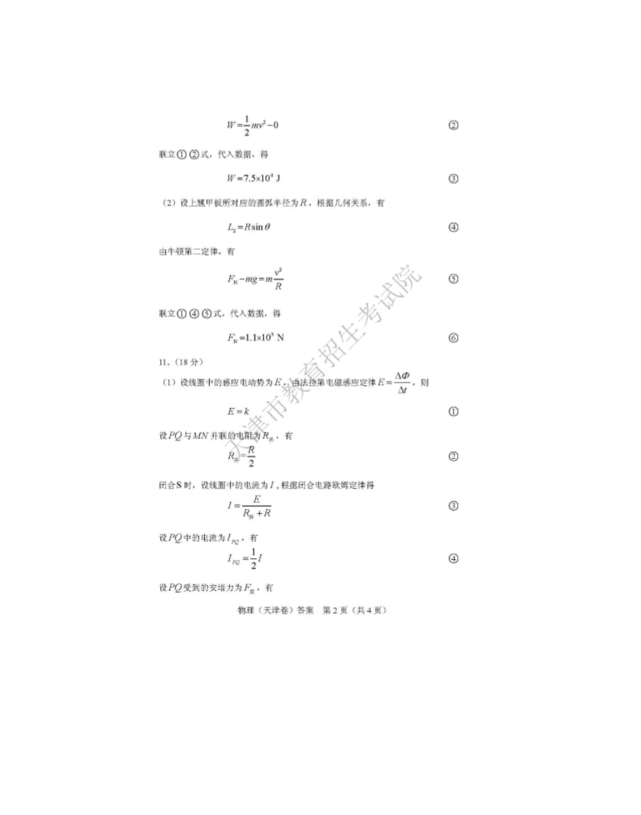 2019年天津高考物理试题答案_第2页