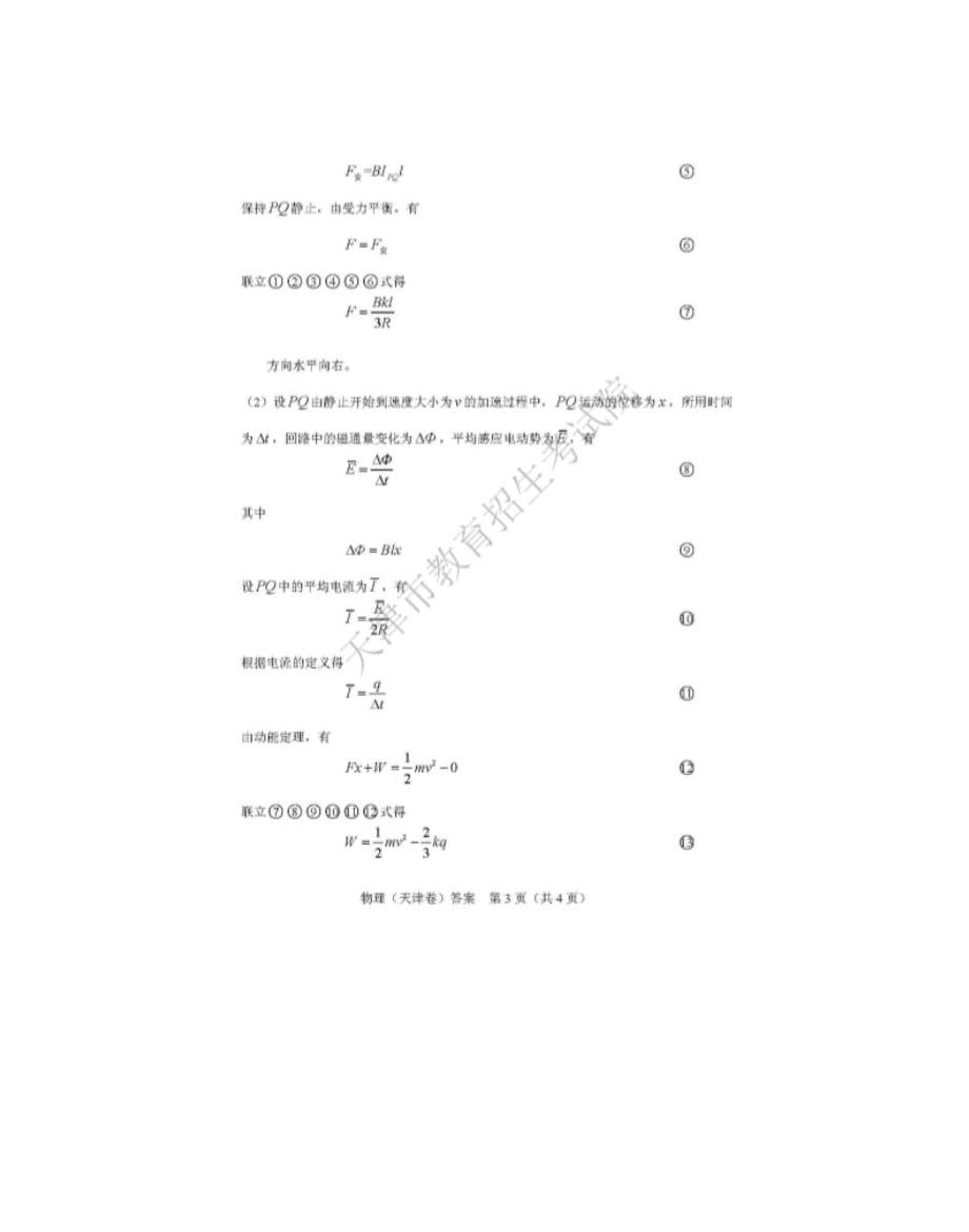2019年天津高考物理试题答案_第3页