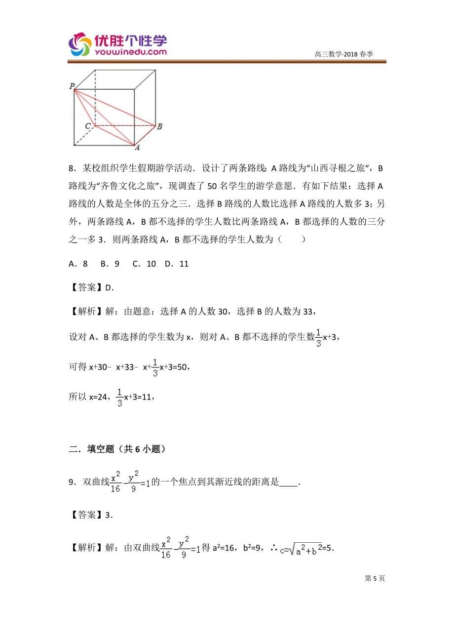 教培机构高中数学讲义][高三数学二轮复习][ 第15讲 高考预测（理科）演练方阵](教师版).docx_第5页