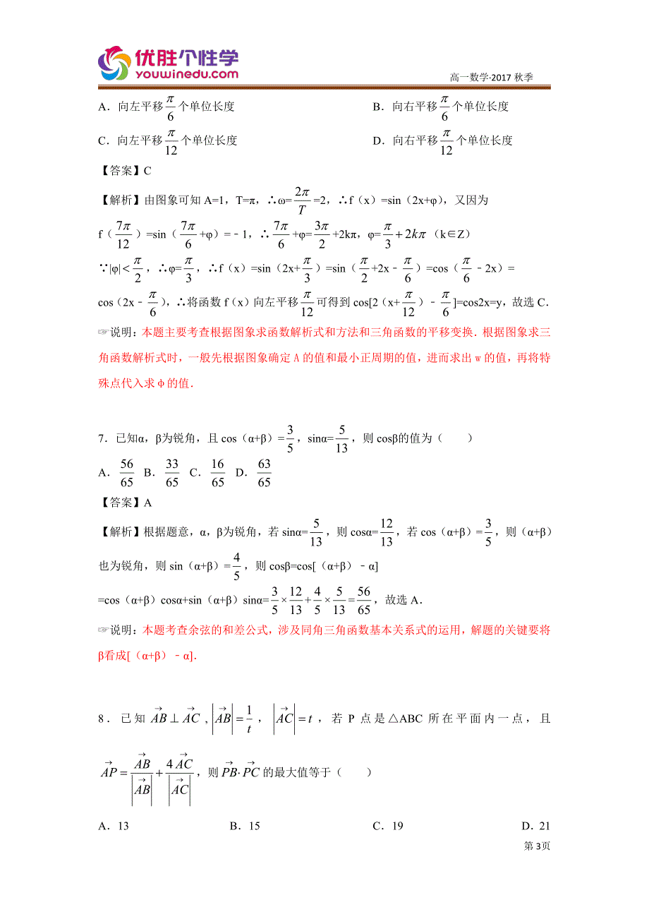 教培机构高中数学讲义][必修四 第7讲 必修四 模块复习]演练方阵教师版.pdf_第3页