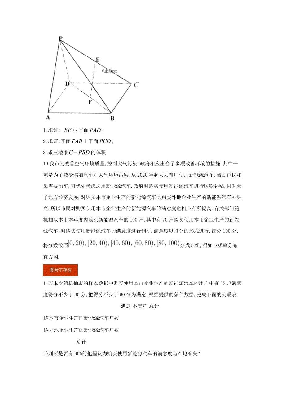 2020届高考数学备战冲刺预测卷4文_第5页