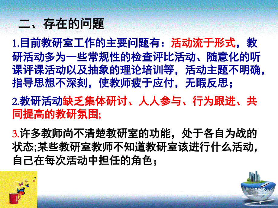 加强教研室建设、优化教研活动(教学PPT)_第4页