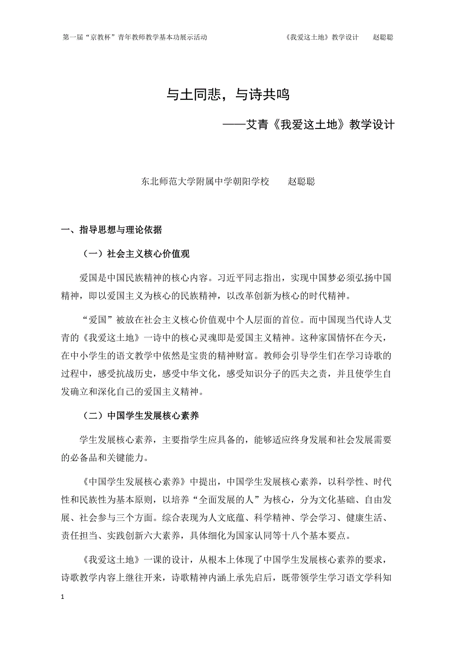 《我爱这土地》教学设计赵聪聪知识课件_第1页